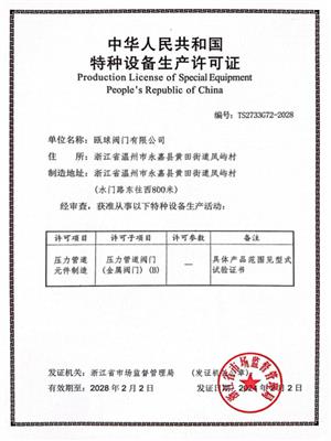 PRODUCTION LICENSE